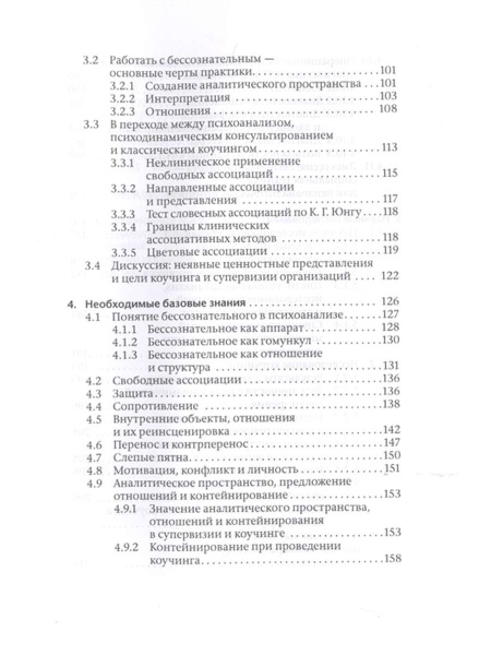 "Коучинг и супервизия. Психодинамическое консультирование руководителей"