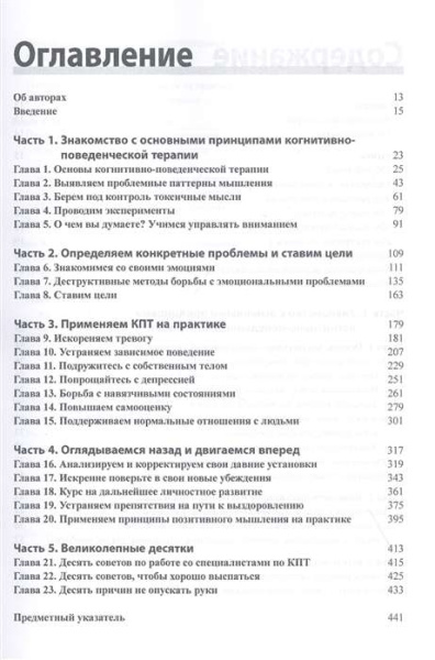 Рабочая тетрадь по когнитивно-поведенческой терапии для чайников Рабочая тетрадь по когнитивно-поведенческой терапии для чайников