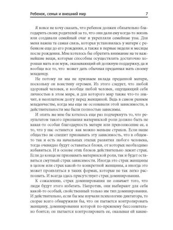 Ребенок, семья и внешний мир. Дональд В. Винникотт