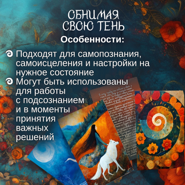 Метафорические открытки "Обнимая свою тень" Метафорические открытки "Обнимая свою тень"