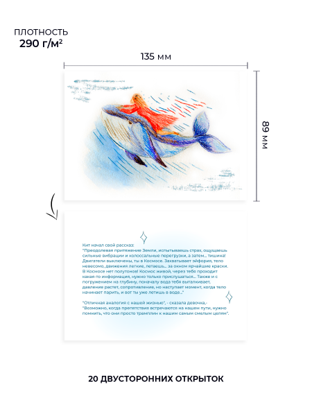Метафорические открытки с ресурсными сказками “Девочка и кит” Метафорические открытки с ресурсными сказками “Девочка и кит”