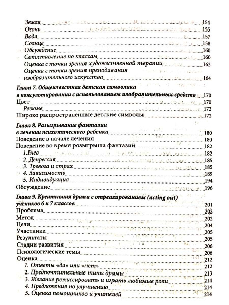 "Ландшафт детской души. Юнгианское консультирование в школах и клиниках" "Ландшафт детской души. Юнгианское консультирование в школах и клиниках"