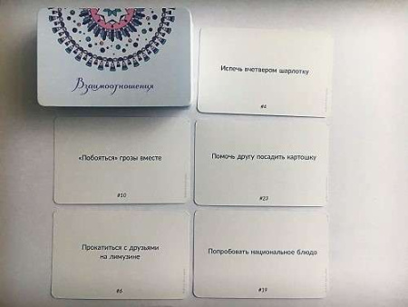 Карты действий «Топ 100». Колода «Взаимоотношения»