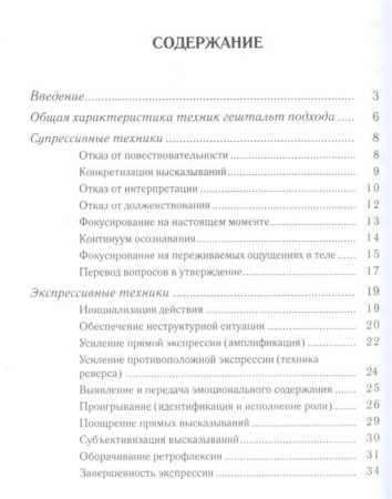 "Техники современной гештальт-терапии"