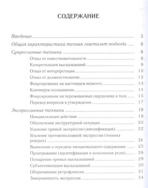 "Техники современной гештальт-терапии"