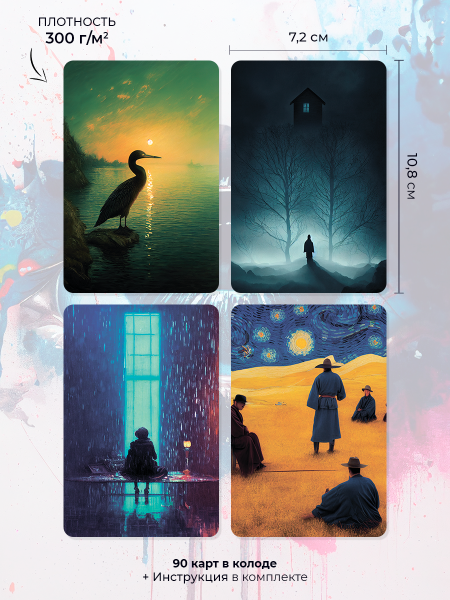 Метафорические ассоциативные карты «Интуиция»