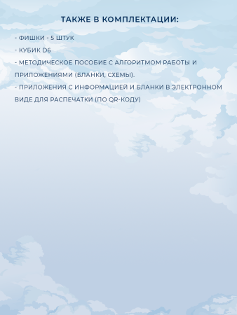 Универсальная психологическая игра "Жизнь как дом"