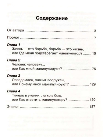 "Лучше зажечь свечу, чем ругать темноту, Или как хорошему человеку не дать себя в обиду"
