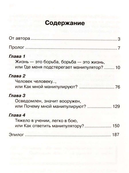 "Лучше зажечь свечу, чем ругать темноту, Или как хорошему человеку не дать себя в обиду"