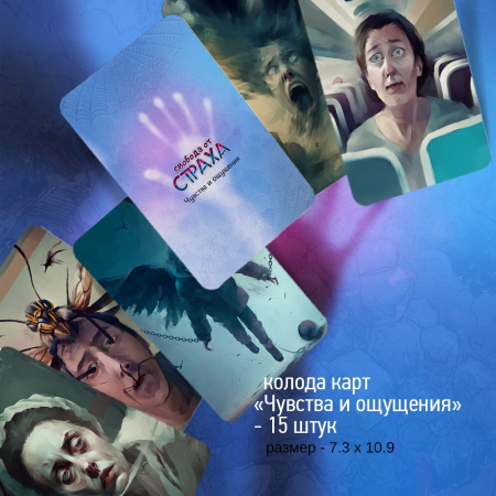 Метафорические карты "Свобода от страха"