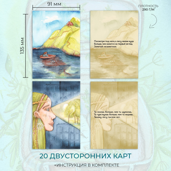 Метафорические открытки "Сила леса"