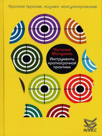 "Инструменты краткосрочной практики"