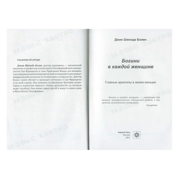 Книга «Богини в каждой женщине»