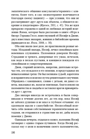 МАРШРУТ ПОСТРОЕН. ПУТЕВОДИТЕЛЬ ПО ПРОФЕССИИ ДЛЯ ПСИХОЛОГОВ И ПСИХОТЕРАПЕВТОВ