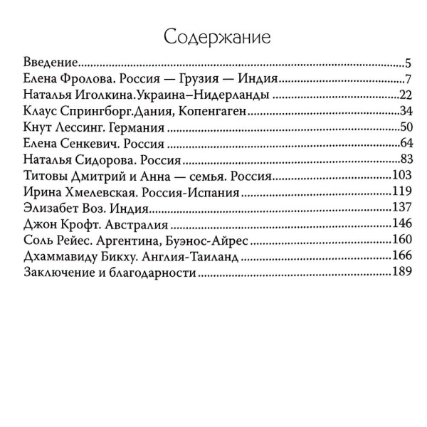 Привычка быть счастливым. 12 интервью о счастье Привычка быть счастливым. 12 интервью о счастье