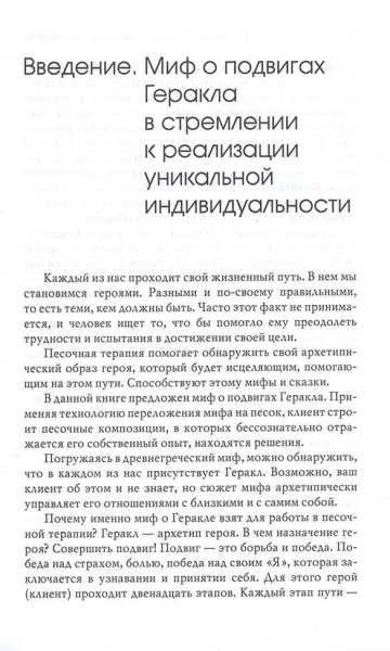 "Путь героя" в песочной терапии - Ратникова Е. В. "Путь героя" в песочной терапии - Ратникова Е. В.
