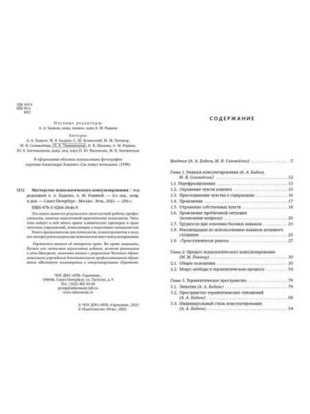 Мастерство психологического консультирования Мастерство психологического консультирования