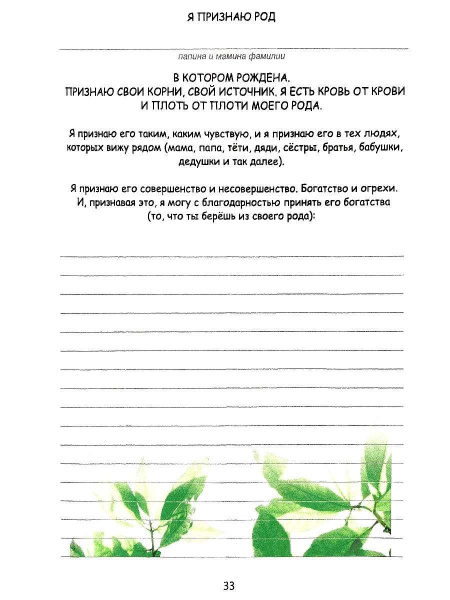 Дневник восстановления самоценности "Просто так ценная"