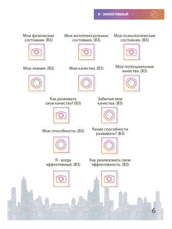МАК-техники в схемах «Самореализация» Набор №10