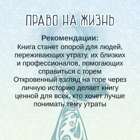 Право на жизнь