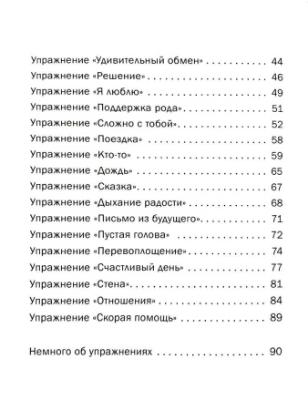 "ЗамкнутаЯ, или психологические техники, чтобы не сойти с ума наедине с собой и/или другими"