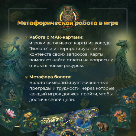 Психологическая игра "Путь через болото"