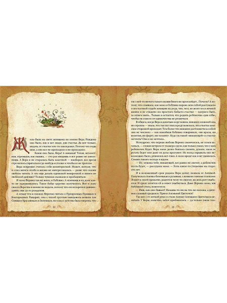 "Заколдованное счастье. Букет цветочных историй" "Заколдованное счастье. Букет цветочных историй"