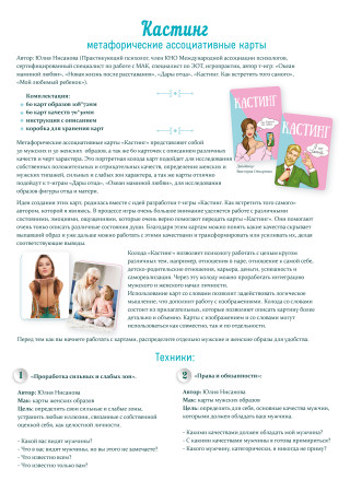 Метафорические ассоциативные карты "Кастинг"