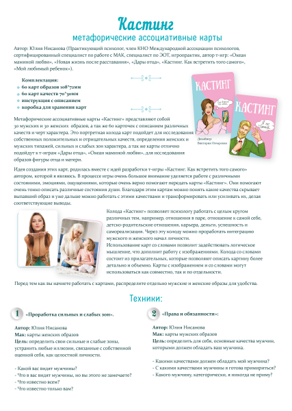 Метафорические ассоциативные карты "Кастинг"