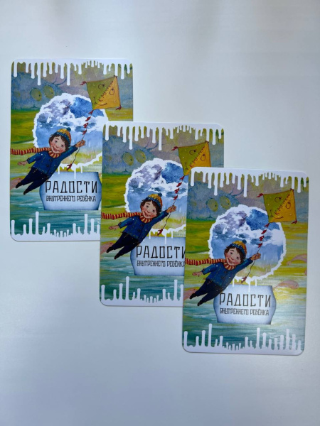 СКИДКА! Метафорические ассоциативные карты "Радости внутреннего ребёнка"