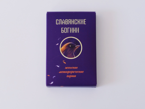 Метафорические карты "Славянские богини"