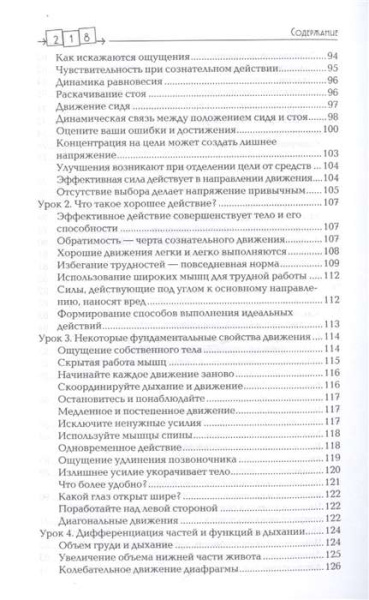 "Сознавание через движение. Двенадцать практических уроков" "Сознавание через движение. Двенадцать практических уроков"
