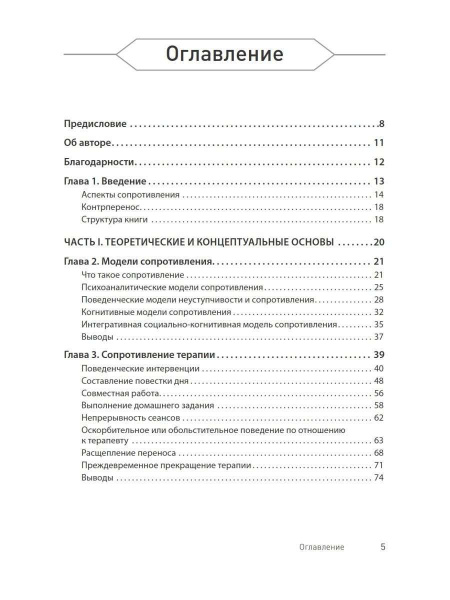 "Преодоление сопротивления в когнитивной терапии"