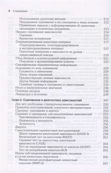 "Психологическое консультирование зависимых клиентов"