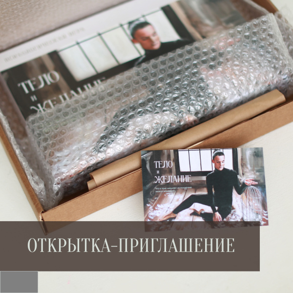 Психологическая трансформационная игра "Тело и желание" Психологическая трансформационная игра "Тело и желание"