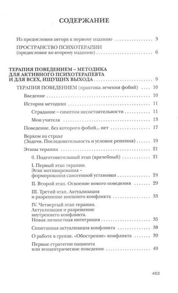 "Терапия поведением"