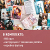 Метафорические ассоциативные карты "Любовь глазами художника"