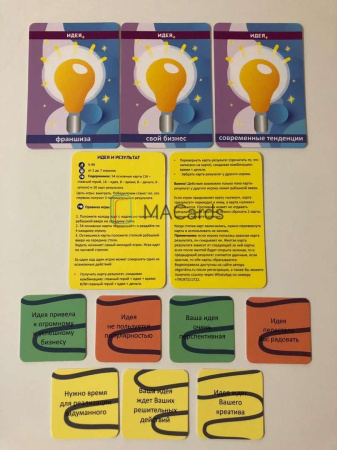 Групповая психологическая игра "Идея и результат"