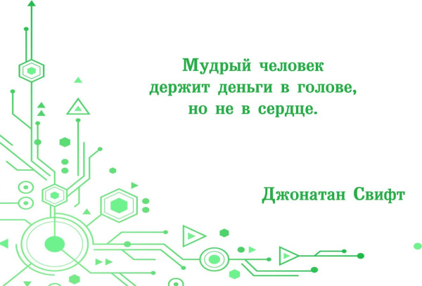 Электронная колода "Цитаты про деньги"