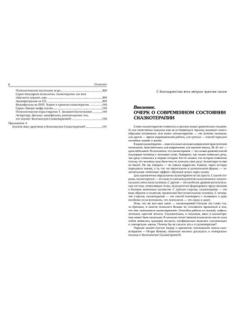 "Практикум по сказкотерапии"