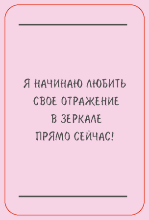 Модуль для PSYCards. Игра "Любовный роман с холодильником"