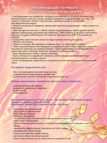 Письменные практики с метафорическими картами «Путь к цели». Набор №3 Письменные практики с метафорическими картами «Путь к цели». Набор №3