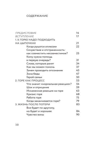 "Разделяя боль. Опыт психолога МЧС, который пригодится каждому" "Разделяя боль. Опыт психолога МЧС, который пригодится каждому"