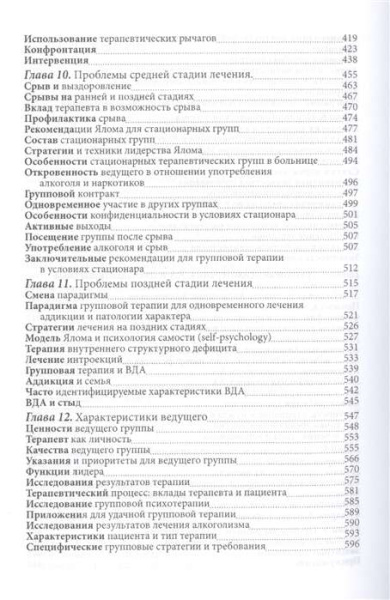 "Групповая психотерапия зависимостей"