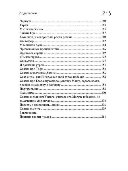 «Маленький принц и его роза. Терапевтические сказки» «Маленький принц и его роза. Терапевтические сказки»
