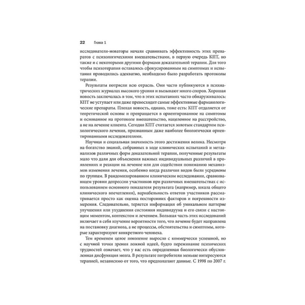 Терапия, основанная на процессах. Руководство по процессам психологических изменений в клинической практике.