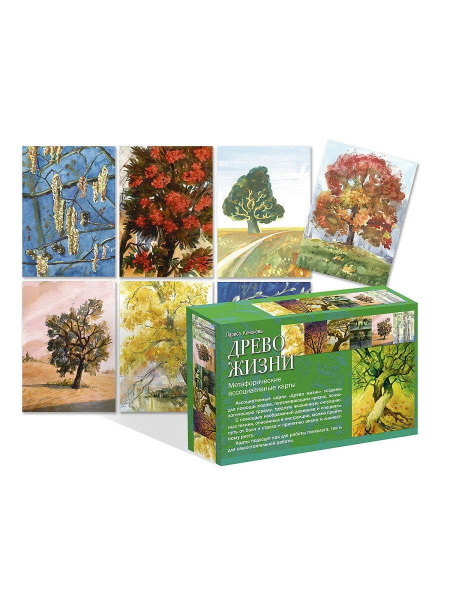 Древо жизни. Карты для поиска выхода из трудной жизненной ситуации (коробка)