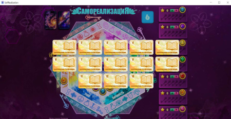 Психологическая трансформационная игра «СамореализациЯ. Путь души» (электронная версия)