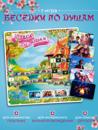 Развлекательная трансформационная игра «Беседки по душам»