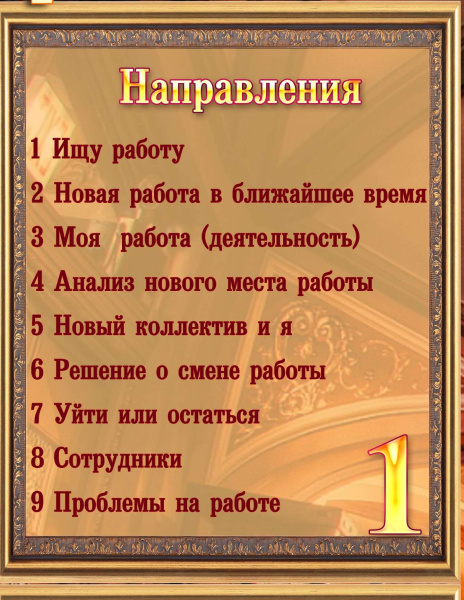 Карьера – тематическая коллекция техник